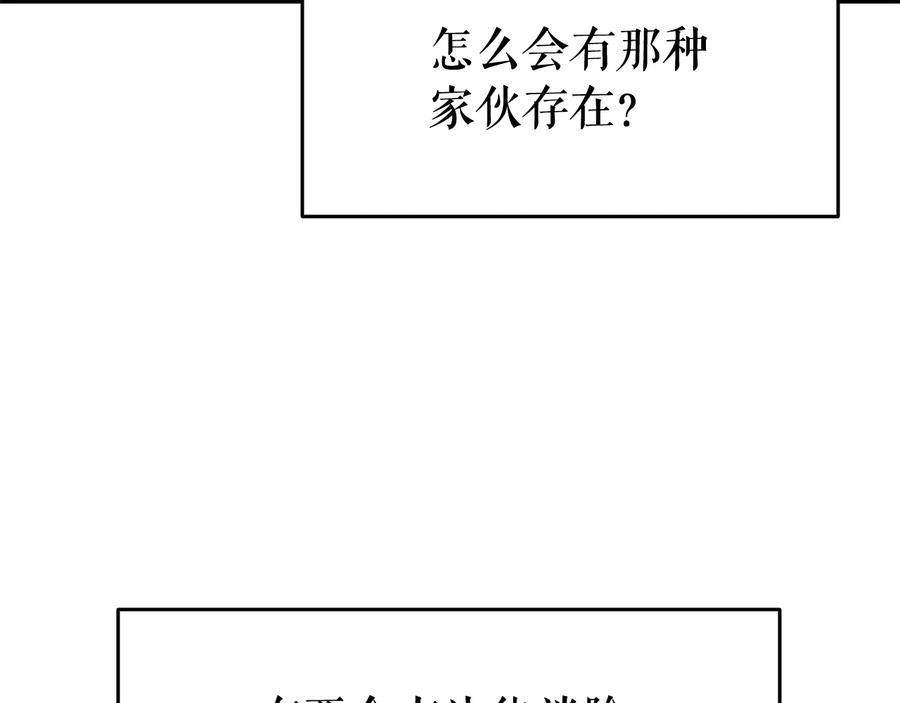 我独自升级 第136话 伺机而动 第64页