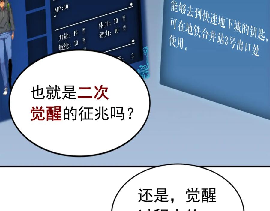我独自升级 第12话 弱者的二次觉醒 第106页