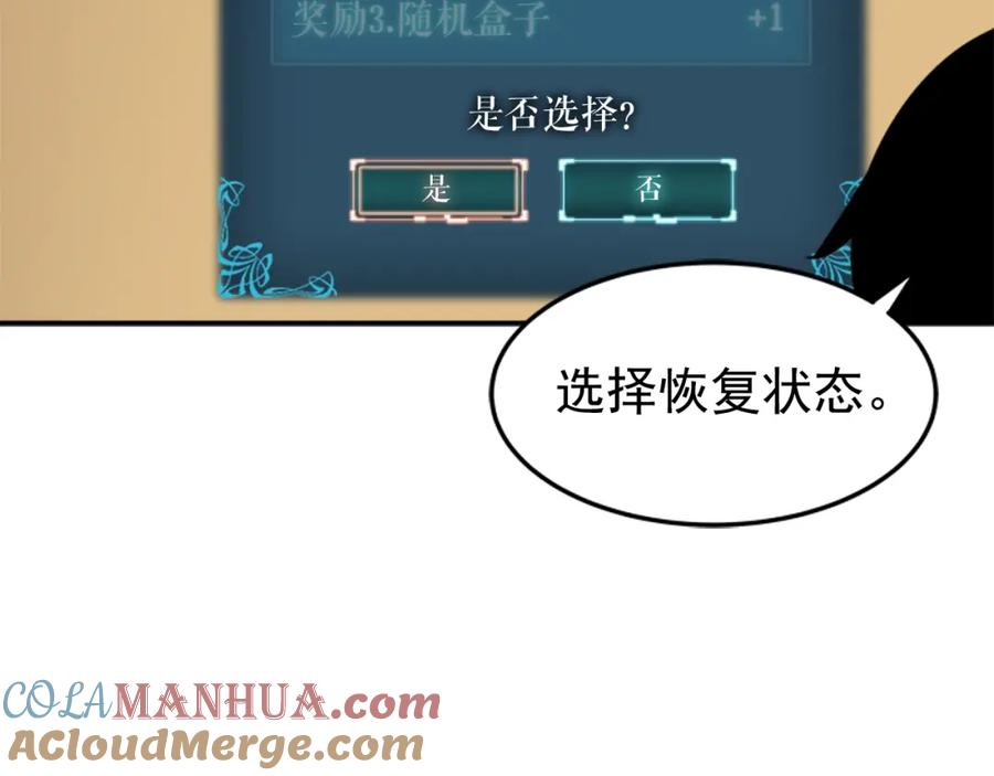 我独自升级 第12话 弱者的二次觉醒 第69页