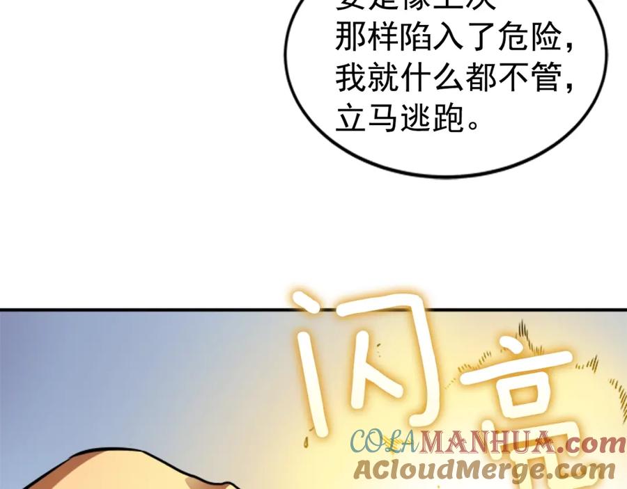 我独自升级 第12话 弱者的二次觉醒 第113页