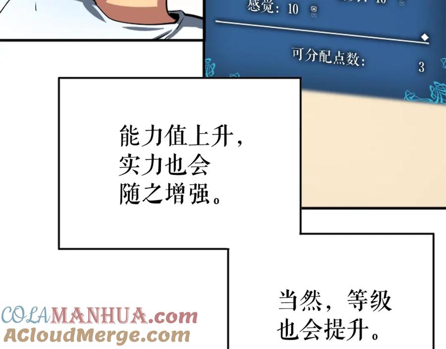 我独自升级 第12话 弱者的二次觉醒 第77页
