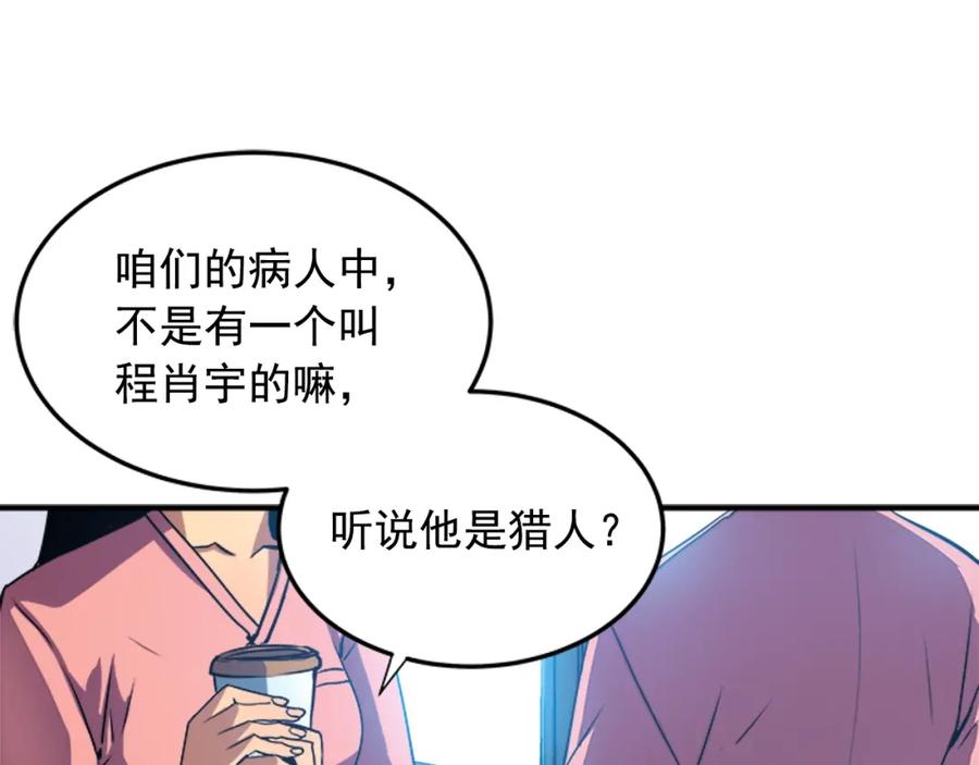 我独自升级 第12话 弱者的二次觉醒 第50页