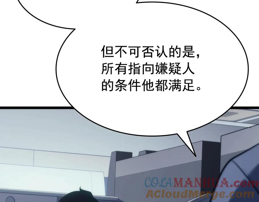 我独自升级 第140话 父亲的消息 第205页