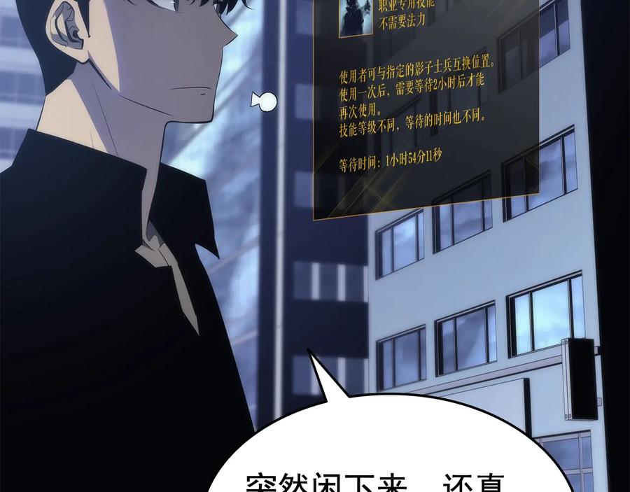 我独自升级 第140话 父亲的消息 第8页