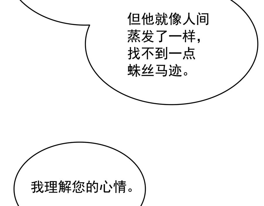 我独自升级 第140话 父亲的消息 第204页