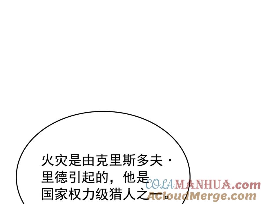 我独自升级 第140话 父亲的消息 第153页