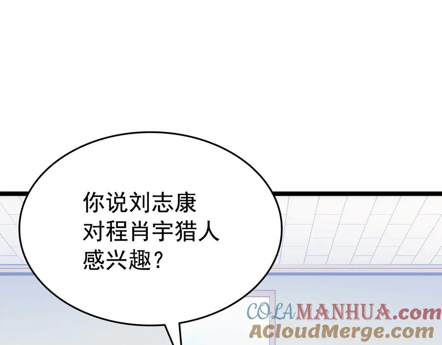 我独自升级 第141话 全球会议 第125页