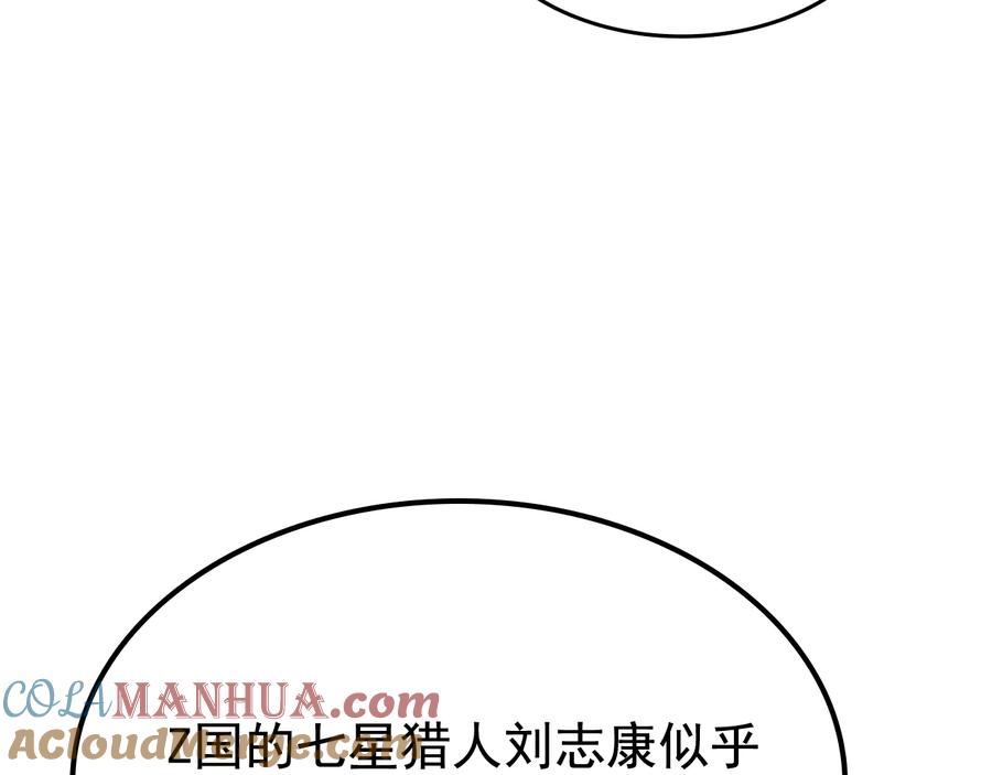 我独自升级 第141话 全球会议 第117页