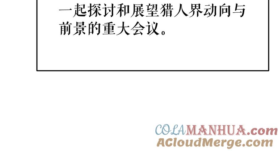 我独自升级 第141话 全球会议 第33页