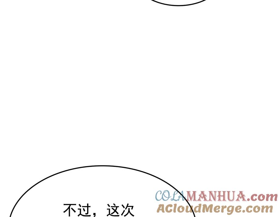 我独自升级 第141话 全球会议 第85页