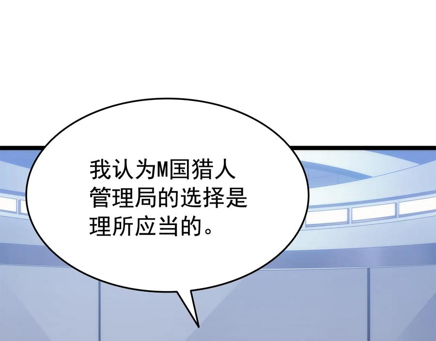 我独自升级 第141话 全球会议 第48页