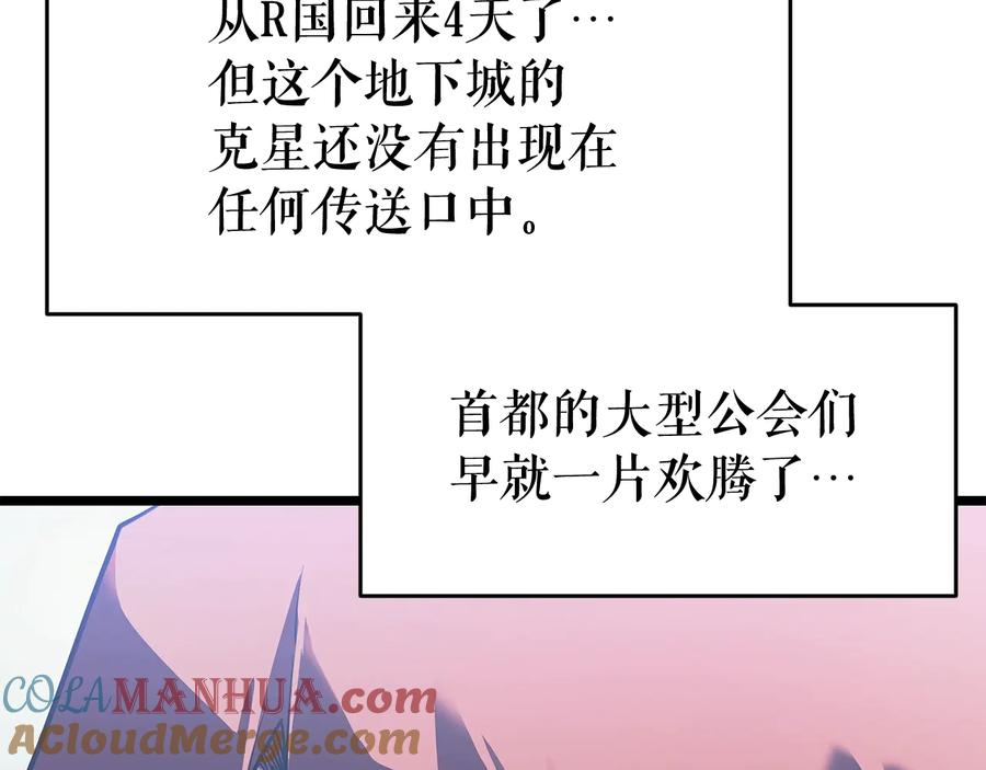 我独自升级 第141话 全球会议 第89页