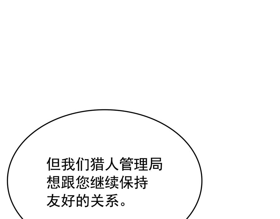 我独自升级 第141话 全球会议 第10页