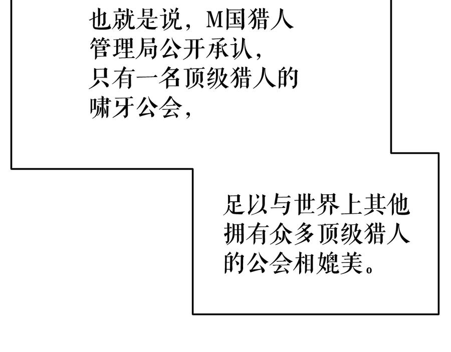 我独自升级 第141话 全球会议 第40页