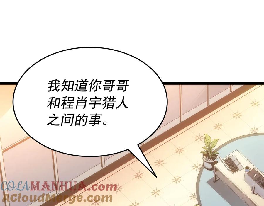 我独自升级 第141话 全球会议 第165页