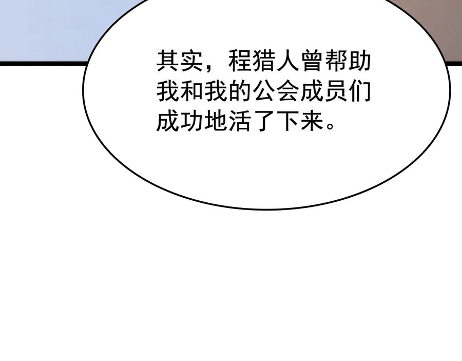 我独自升级 第141话 全球会议 第75页