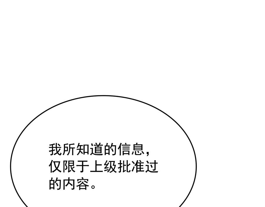 我独自升级 第142话 尸体的价值 第123页