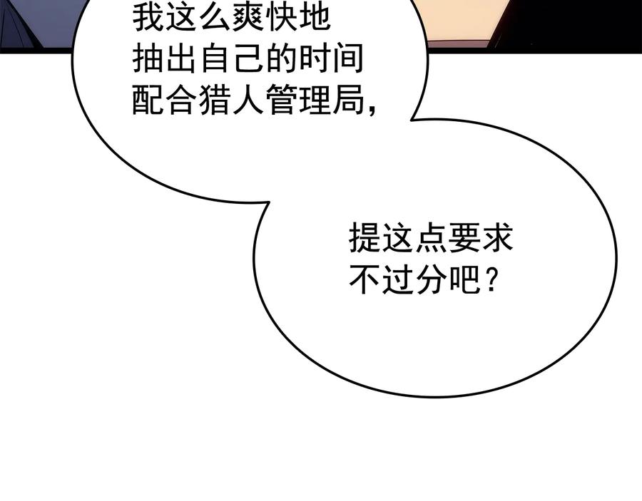 我独自升级 第142话 尸体的价值 第122页