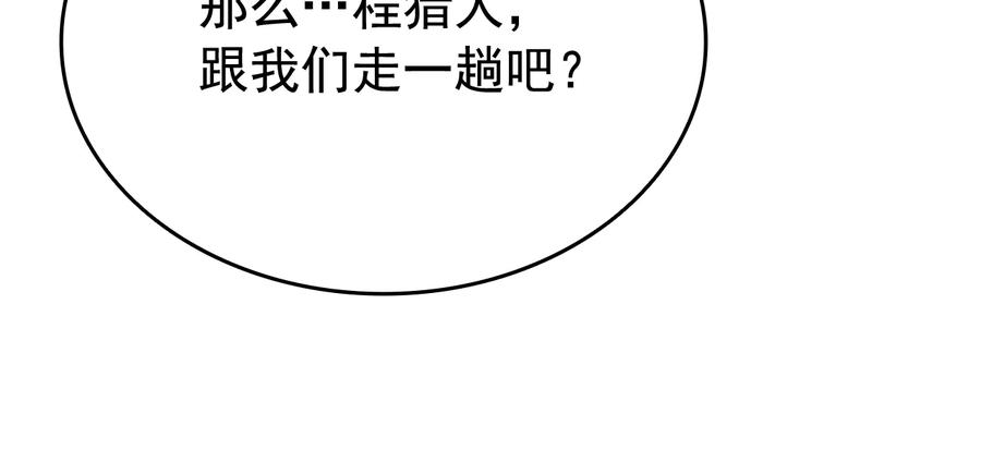 我独自升级 第142话 尸体的价值 第71页