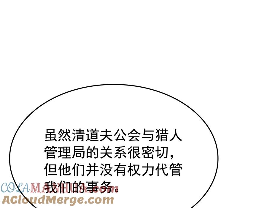 我独自升级 第143话 失踪的晨浩 第157页
