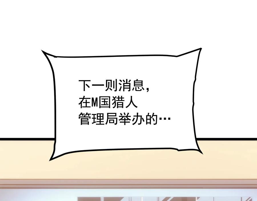 我独自升级 第144话 君王的怒火 第190页