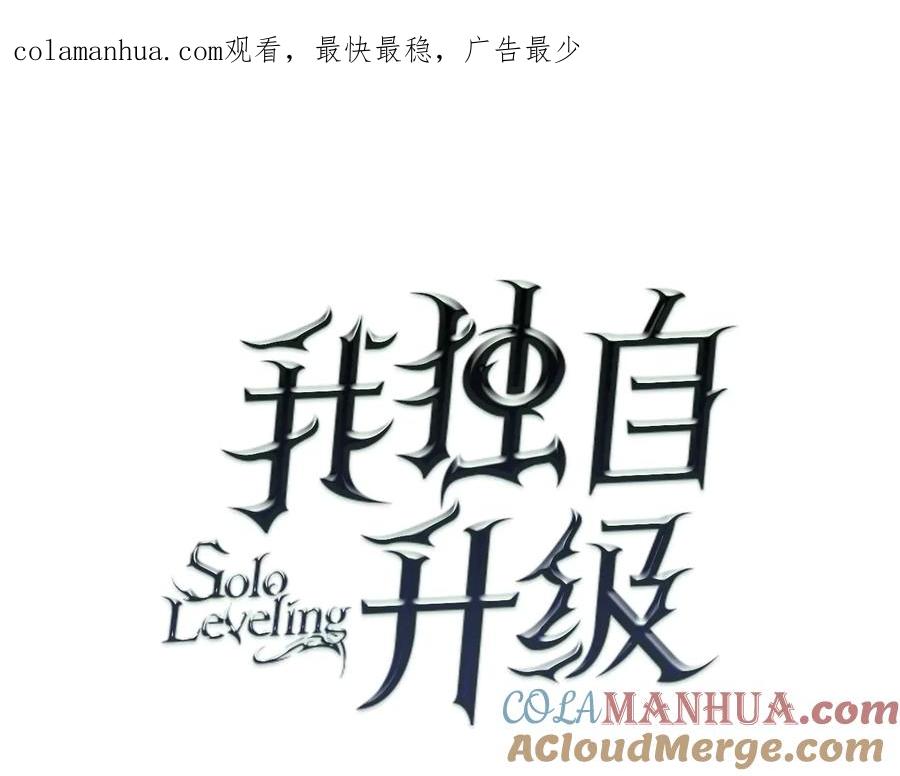 我独自升级 第144话 君王的怒火 第1页
