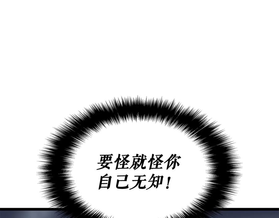 我独自升级 第145话 不可遏制的愤怒 第192页