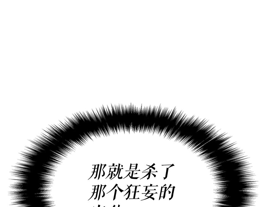 我独自升级 第145话 不可遏制的愤怒 第251页