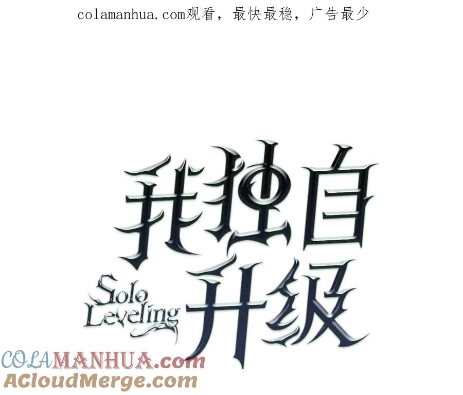 我独自升级 第145话 不可遏制的愤怒 第1页