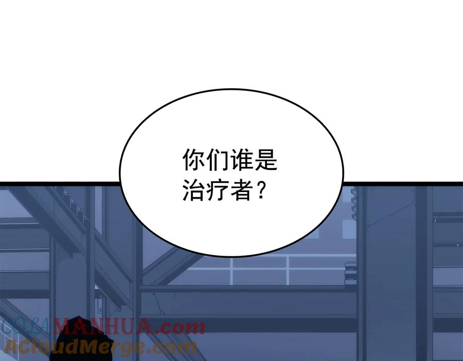 我独自升级 第145话 不可遏制的愤怒 第9页