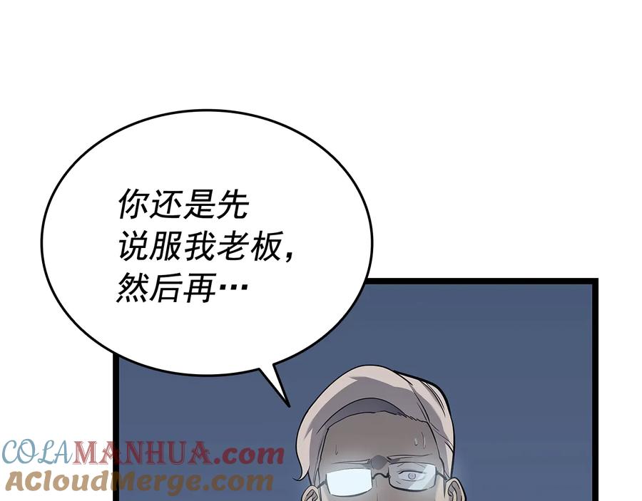 我独自升级 第145话 不可遏制的愤怒 第29页