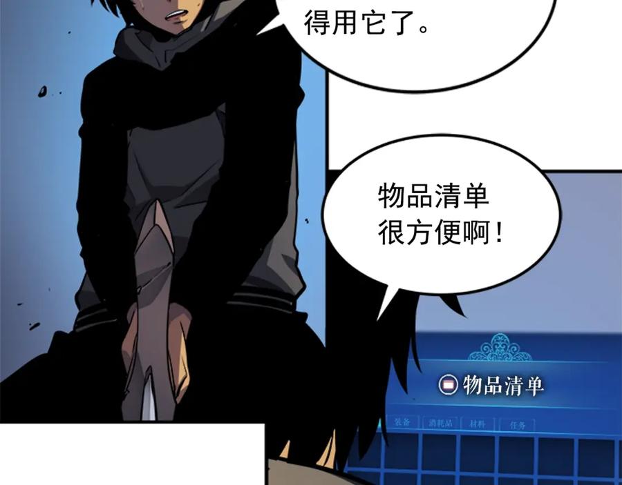 我独自升级 第13话 钢牙狼人 第142页