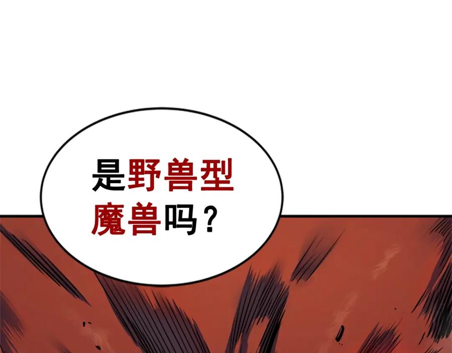 我独自升级 第13话 钢牙狼人 第20页