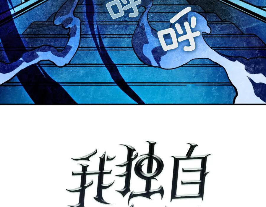 我独自升级 第13话 钢牙狼人 第6页