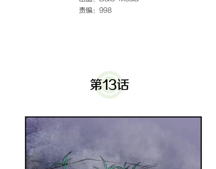 我独自升级 第13话 钢牙狼人 第8页