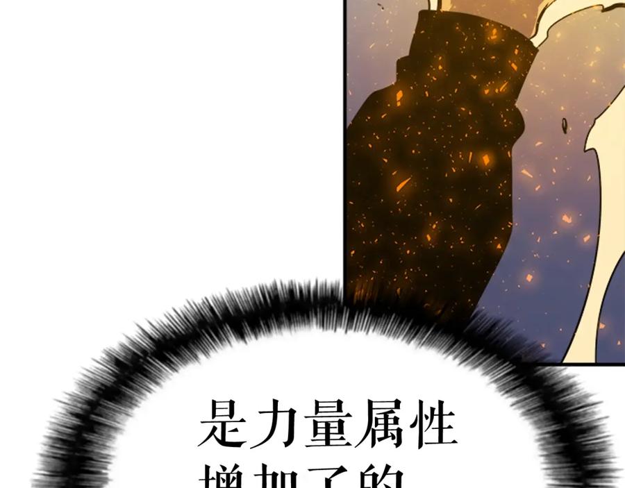 我独自升级 第13话 钢牙狼人 第95页