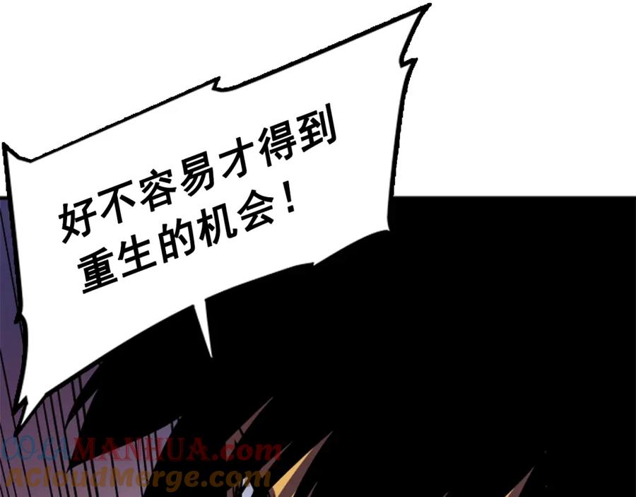 我独自升级 第13话 钢牙狼人 第81页