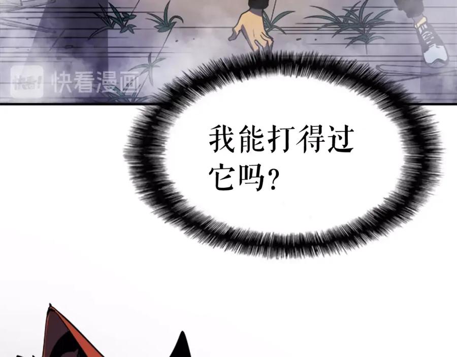 我独自升级 第13话 钢牙狼人 第43页