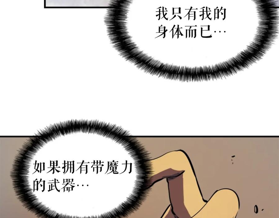 我独自升级 第13话 钢牙狼人 第122页