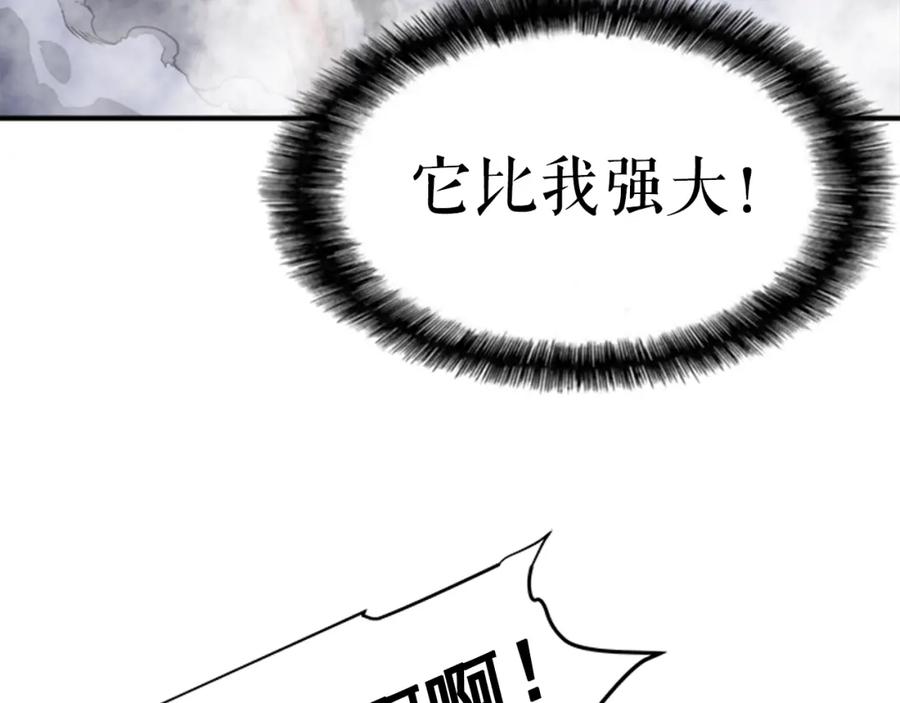 我独自升级 第13话 钢牙狼人 第99页