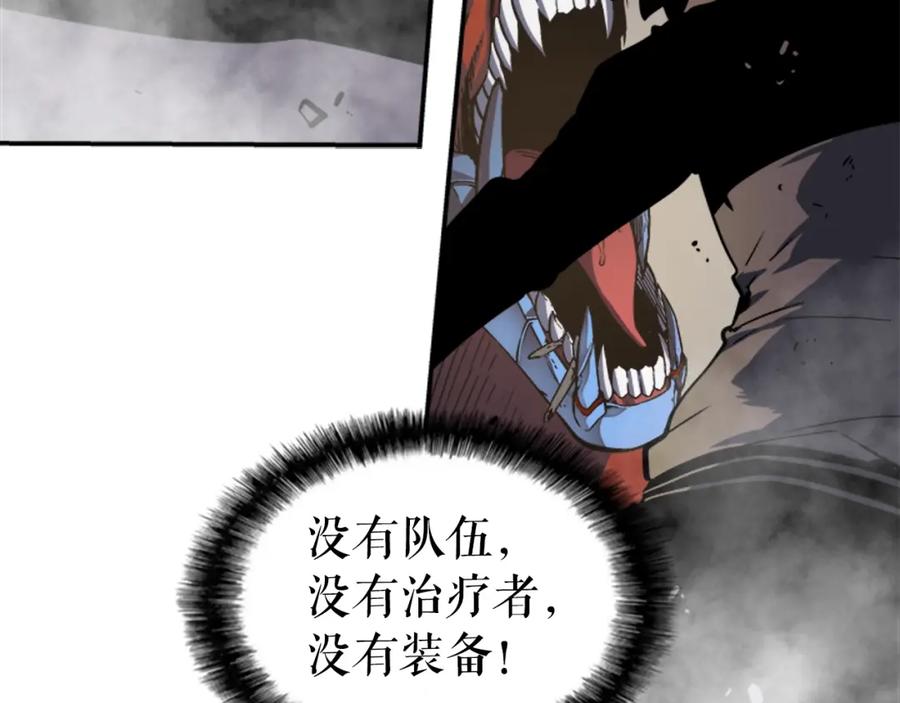 我独自升级 第13话 钢牙狼人 第119页