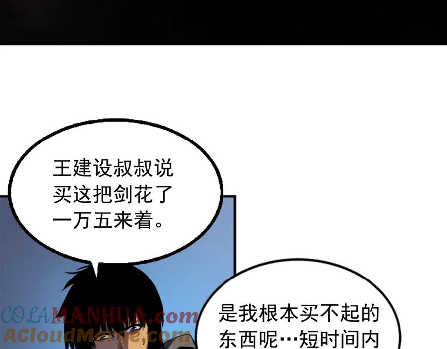 我独自升级 第13话 钢牙狼人 第141页