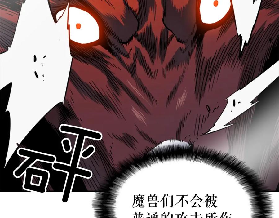我独自升级 第13话 钢牙狼人 第104页
