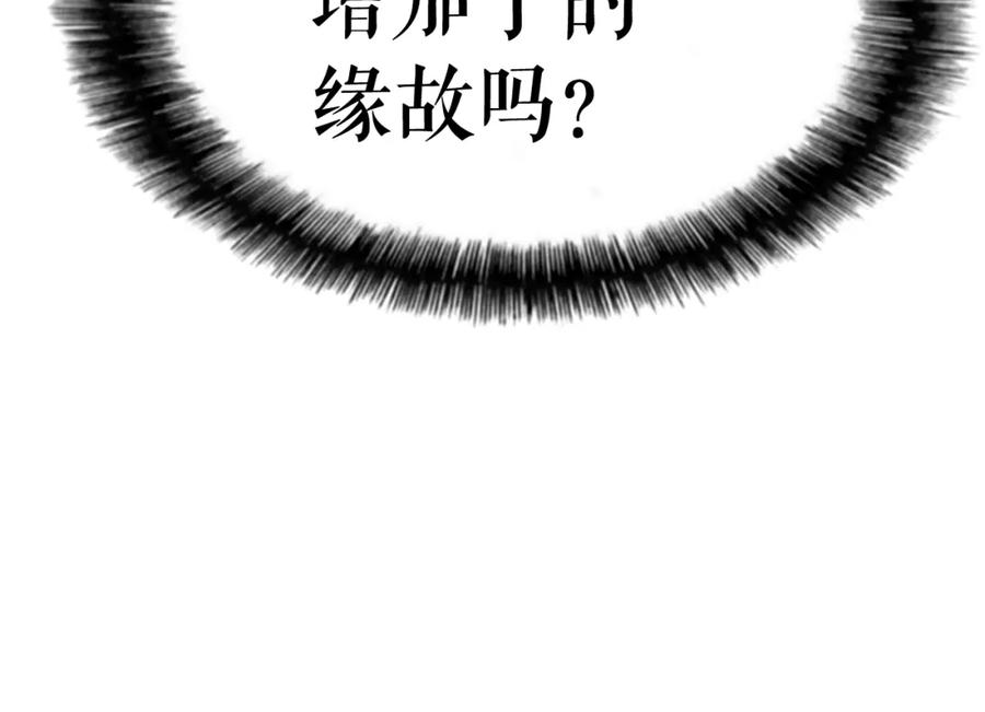 我独自升级 第13话 钢牙狼人 第96页