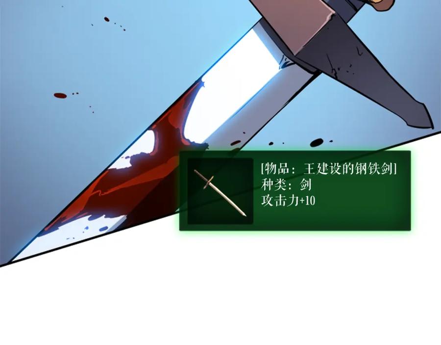 我独自升级 第13话 钢牙狼人 第138页