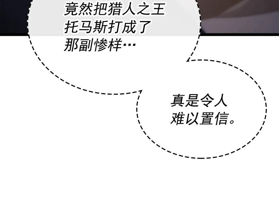 我独自升级 第148话 魔气 第10页