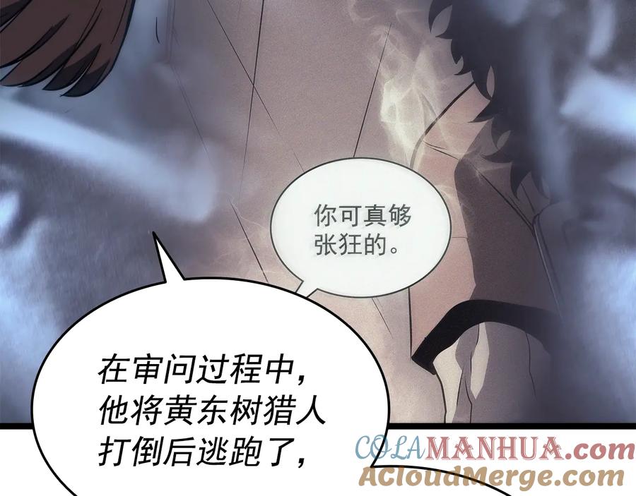我独自升级 第148话 魔气 第113页