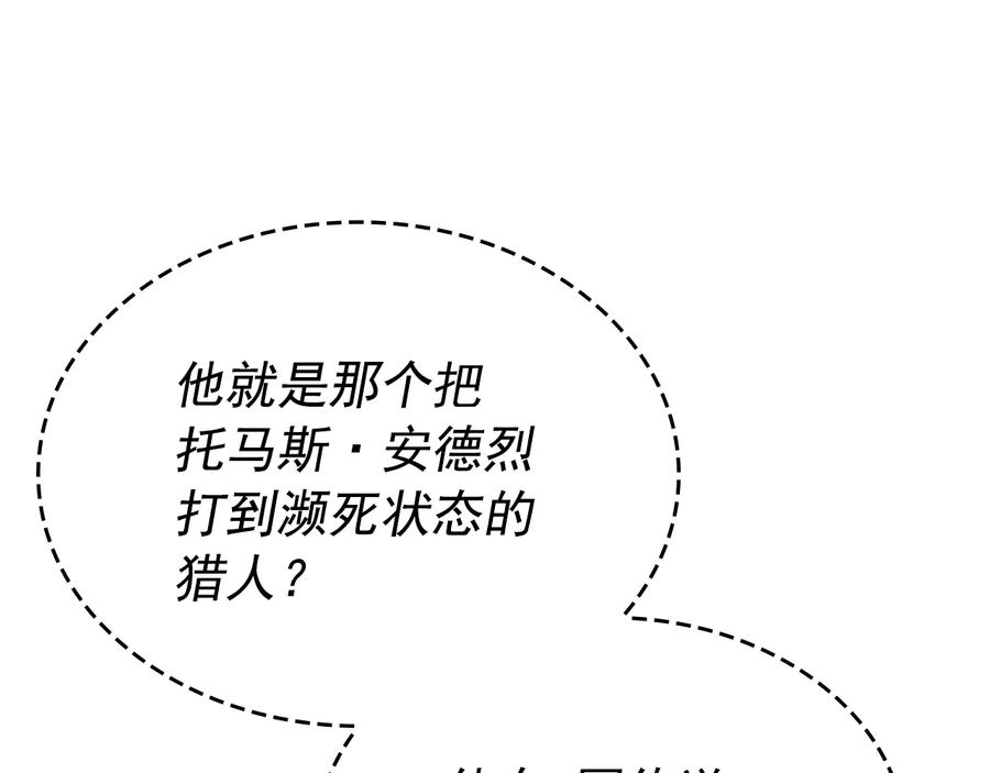 我独自升级 第148话 魔气 第7页