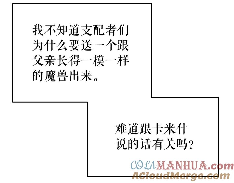 我独自升级 第148话 魔气 第109页