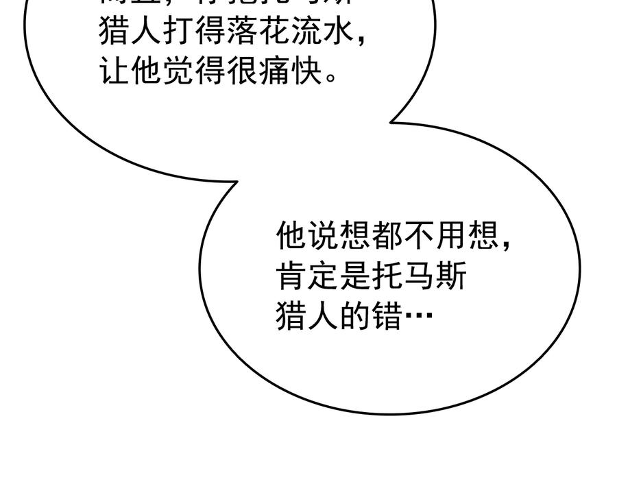 我独自升级 第148话 魔气 第242页